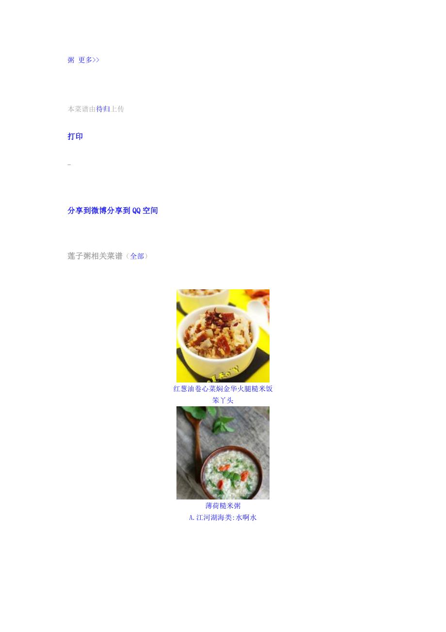 HYPERLINK.doc莲子粥.doc_第4页