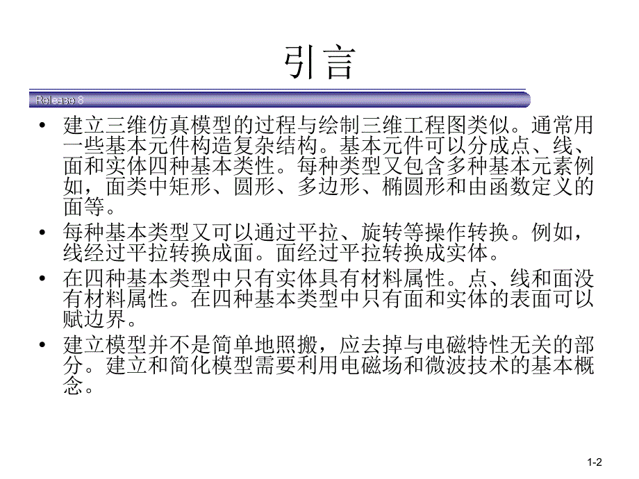 hfss如何建立模型_第2页