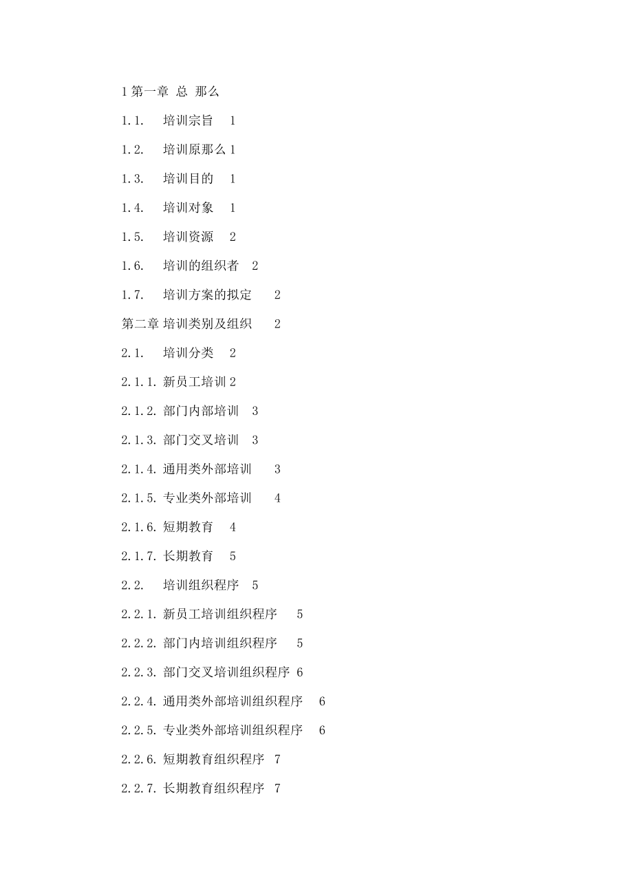 XX股份有限公司培训管理办法_第2页