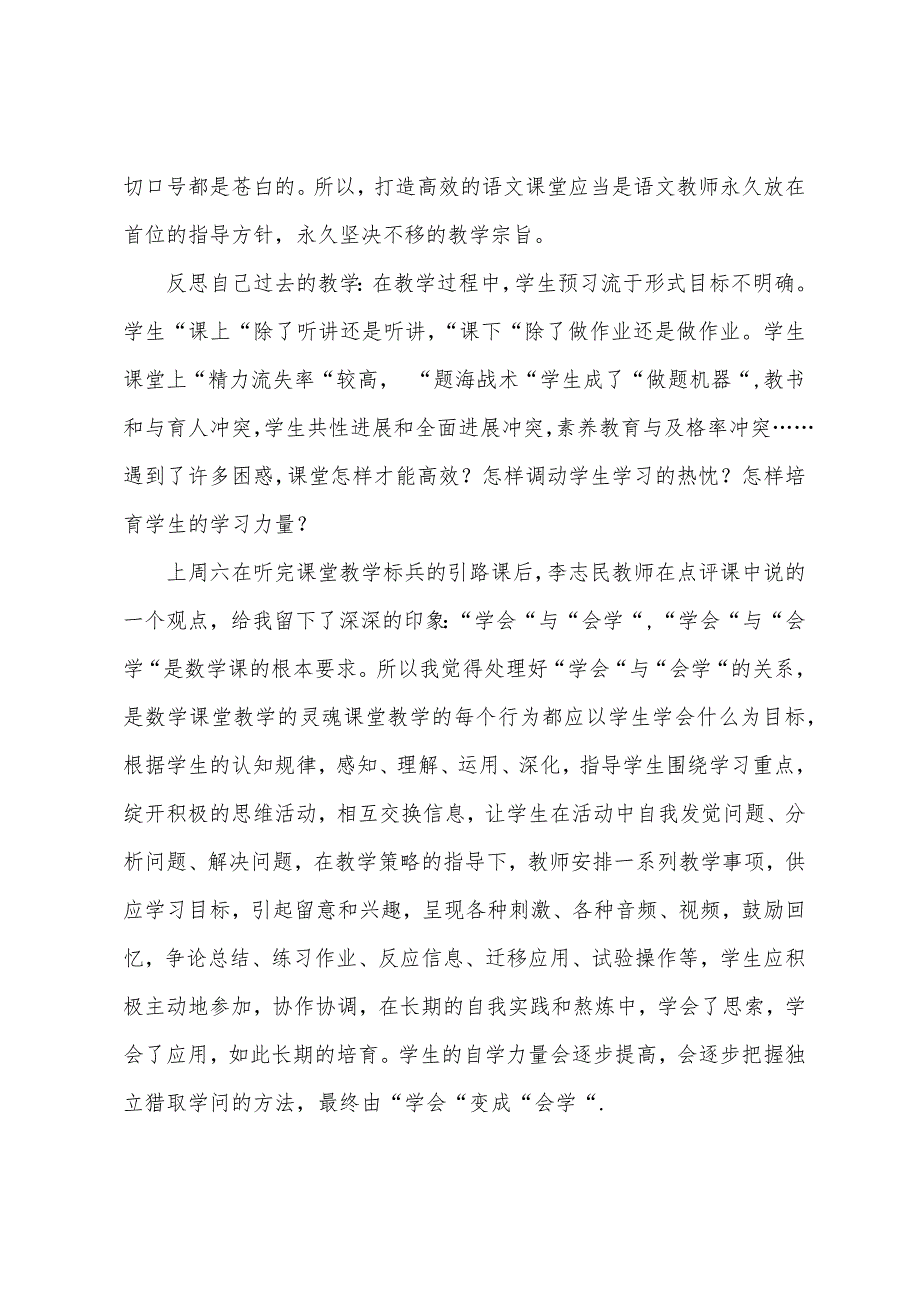 高效课堂学习心得体会.docx_第2页