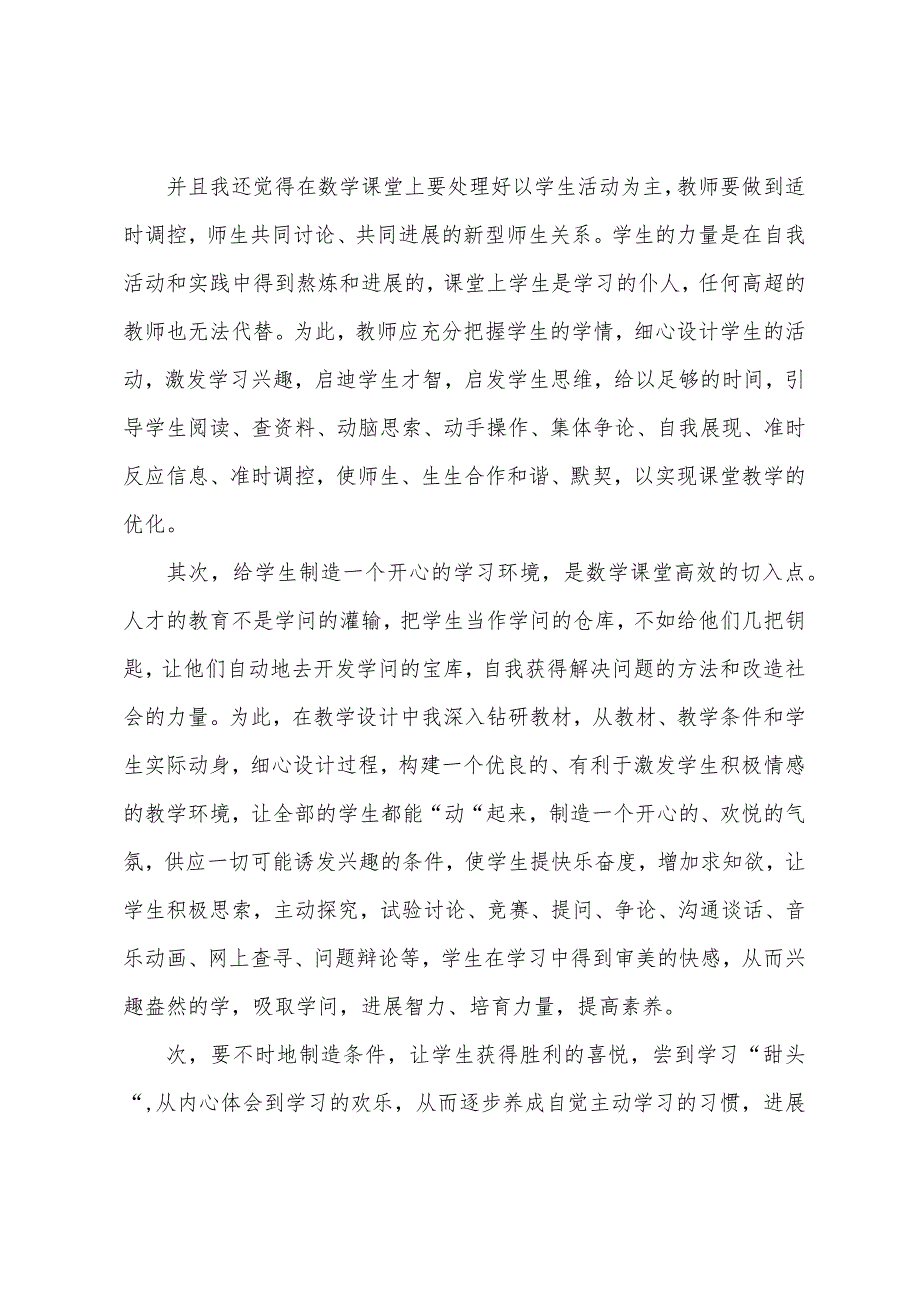 高效课堂学习心得体会.docx_第3页