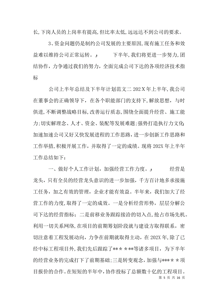 公司上半年总结及下半年计划_第5页