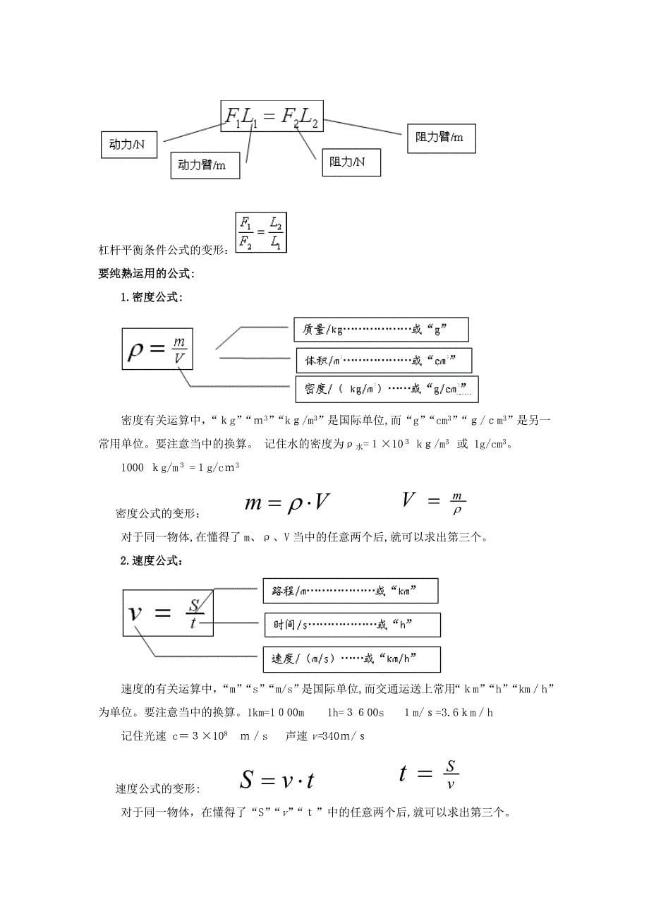 初中力学公式详解(超详细)_第5页