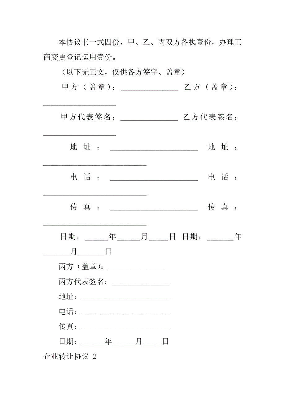 2023年企业转让协议_第4页