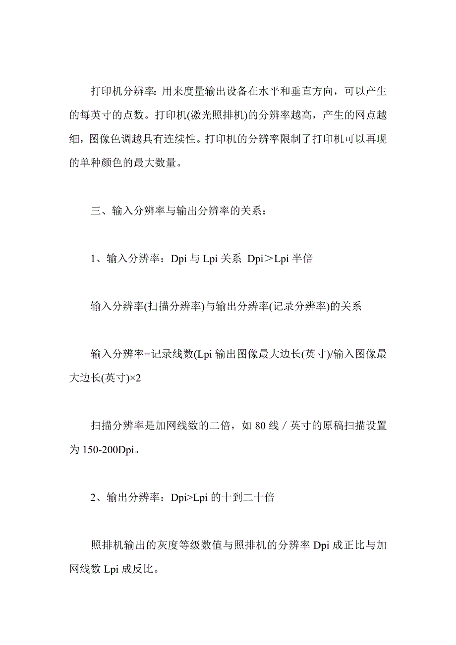 丝印分辨率的类型.docx_第4页