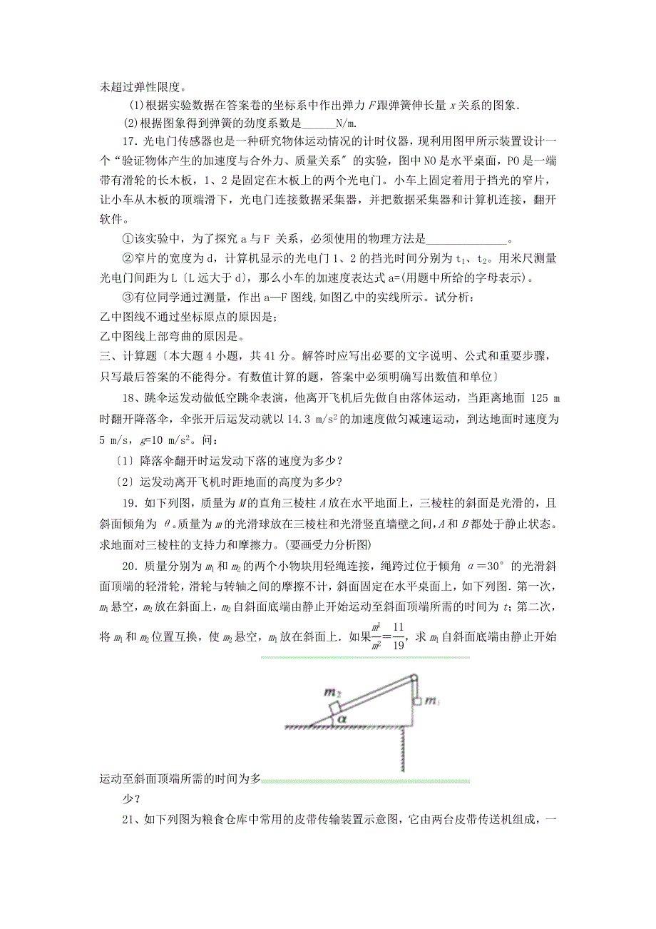 高中物理一中高三第二次月考物理试题_第4页