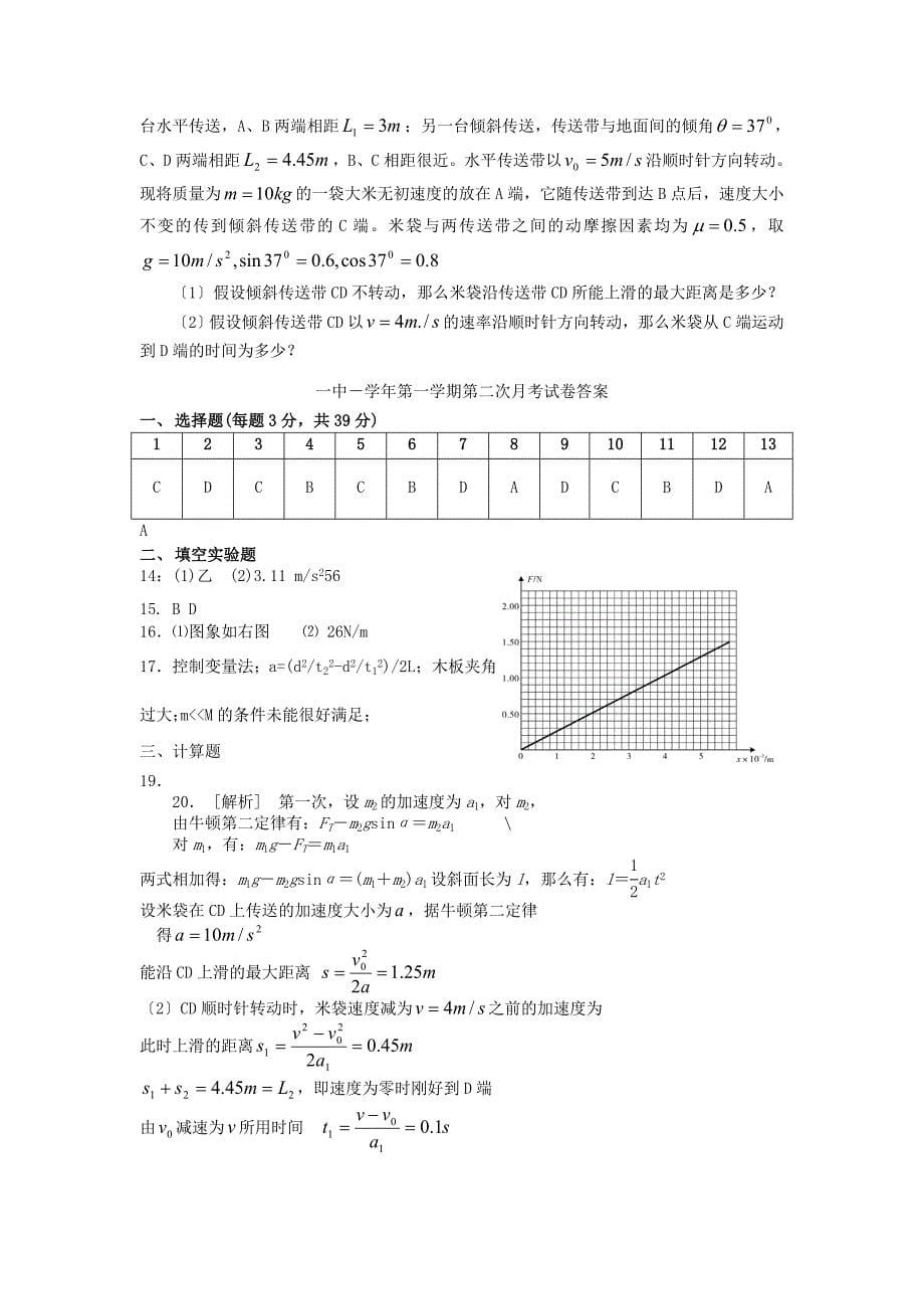 高中物理一中高三第二次月考物理试题_第5页