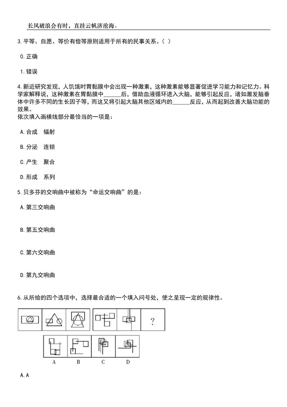 2023年06月广东省农业科学院作物研究所招考聘用科研助理人员(2023年6月)笔试参考题库附答案详解_第2页