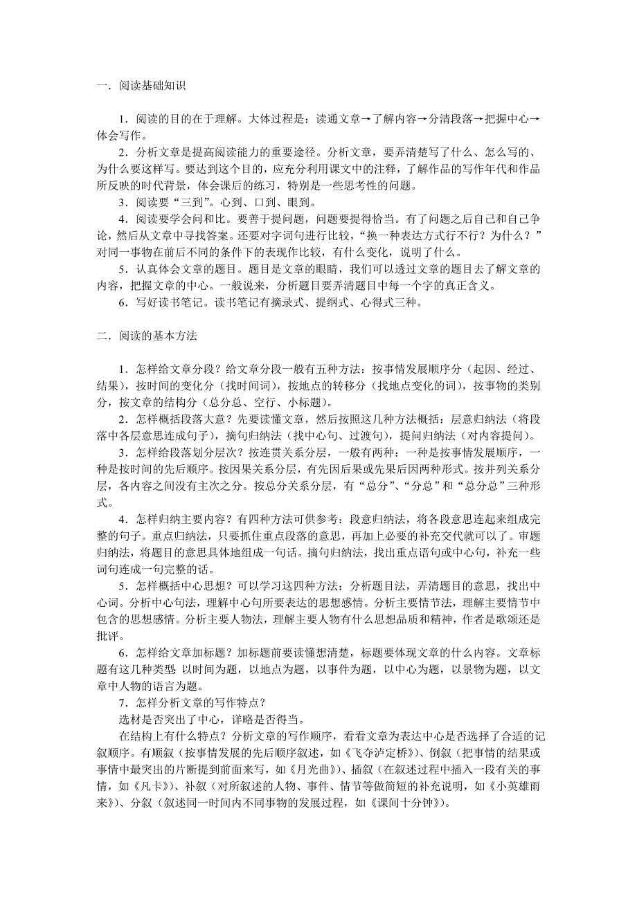 小学阅读技巧_第1页