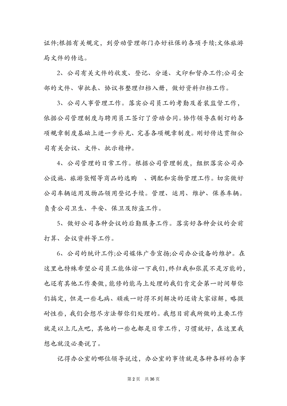 办公室后勤总结精选4篇办公室后勤工作总结_第2页