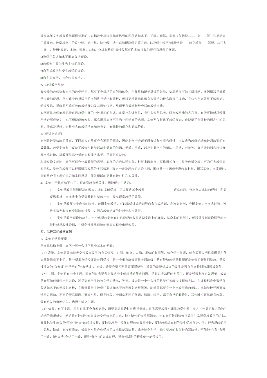 怎样写好初中数学教学案例_第4页