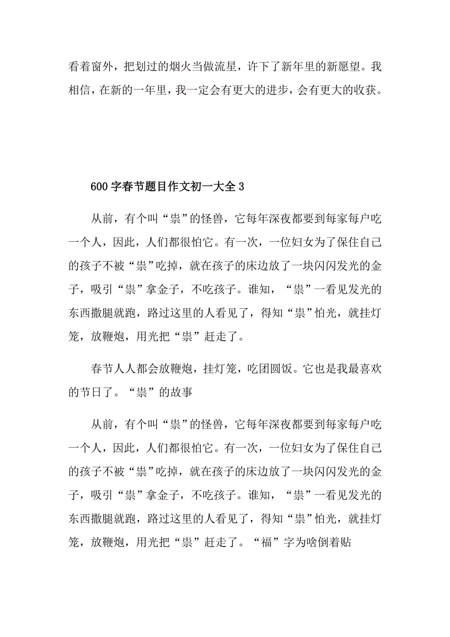 600字节题目作文初一大全_第4页