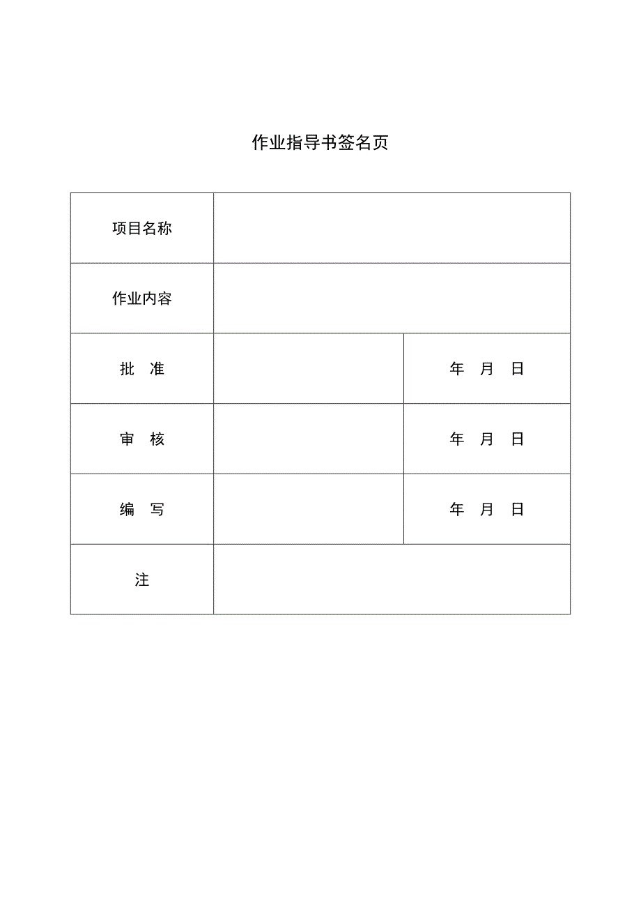 矩形母线安装作业指导书.doc_第2页