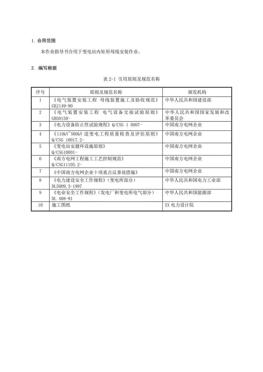 矩形母线安装作业指导书.doc_第5页