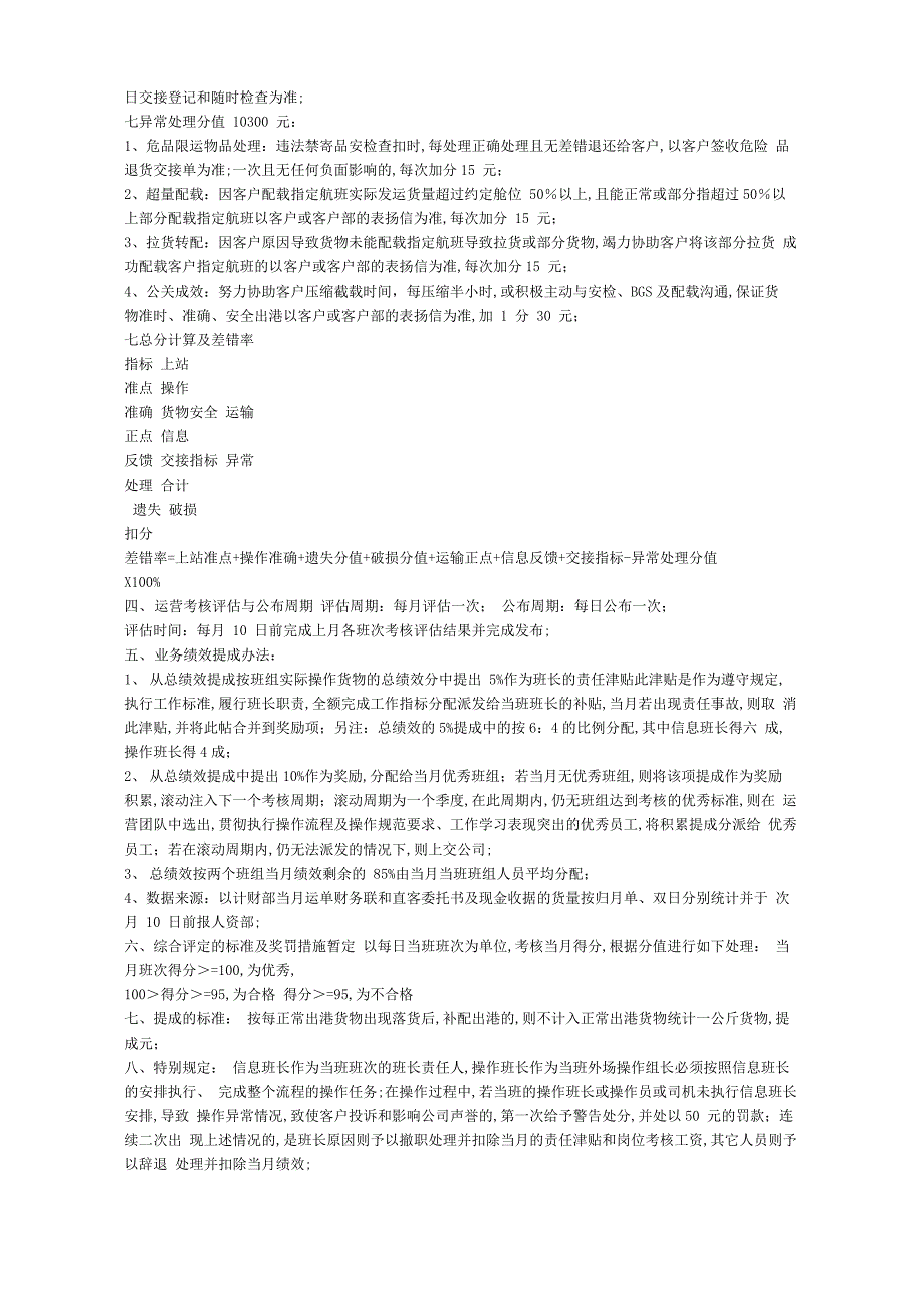 物流公司绩效考核方案_第4页