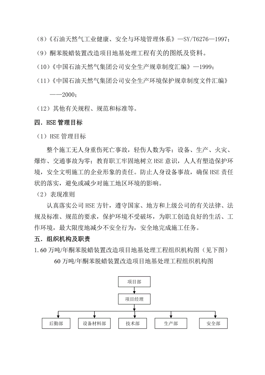 化工蒸馏装置建设工程安全风险评价书_第2页