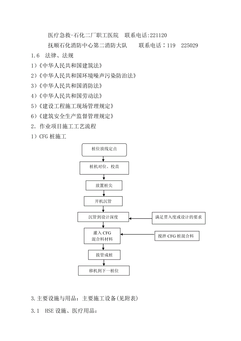 化工蒸馏装置建设工程安全风险评价书_第5页