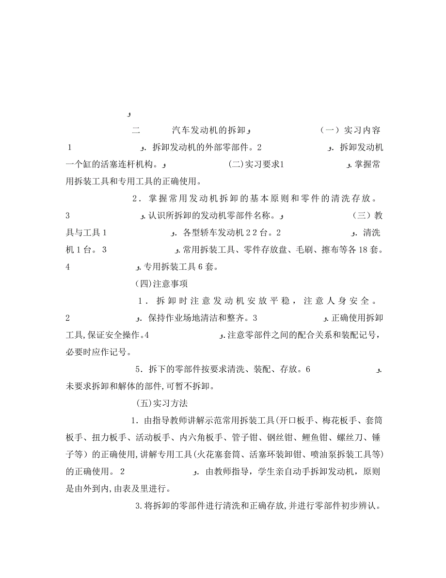 交通运输设备拆装实习指导书_第2页