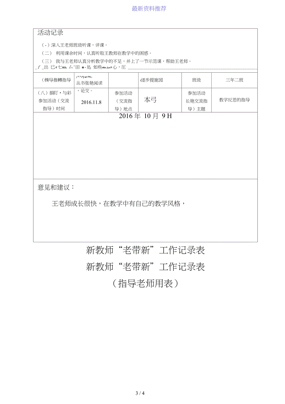 系新进教师“老带新”工作记录表(一)_第3页