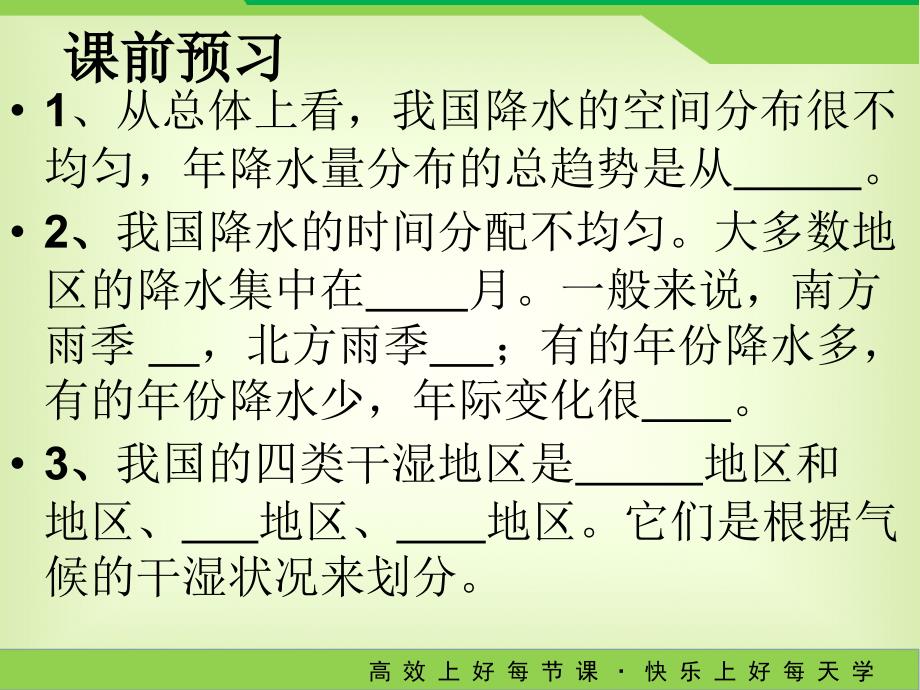 人教版八年级地理上册课件2.2气候第二课时共19张PPT_第4页