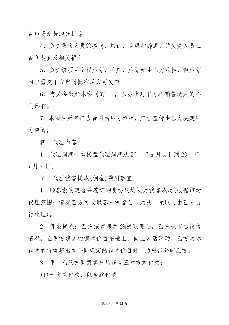 2024年总经销授权合同模板_第4页