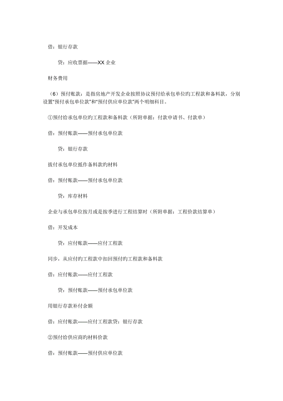 房地产企业会计科目_第3页