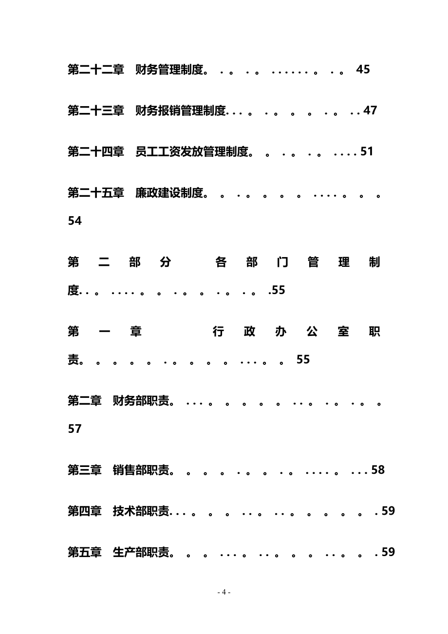 最新最新最全公司管理制度大全完整版_第4页