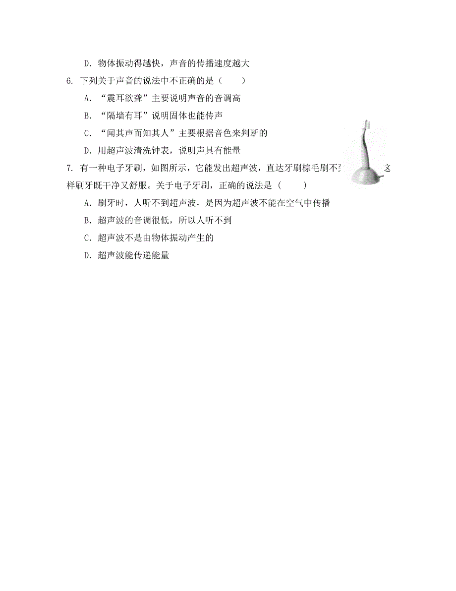 八年级物理上册3.4声与现代科技课时作业无答案新版教科版通用_第2页