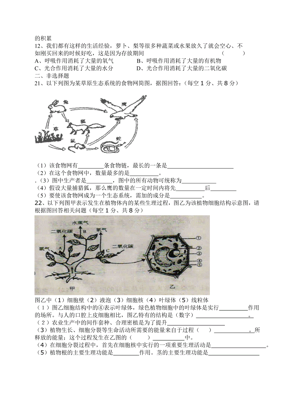 12-13九上生物期中测试题_第2页