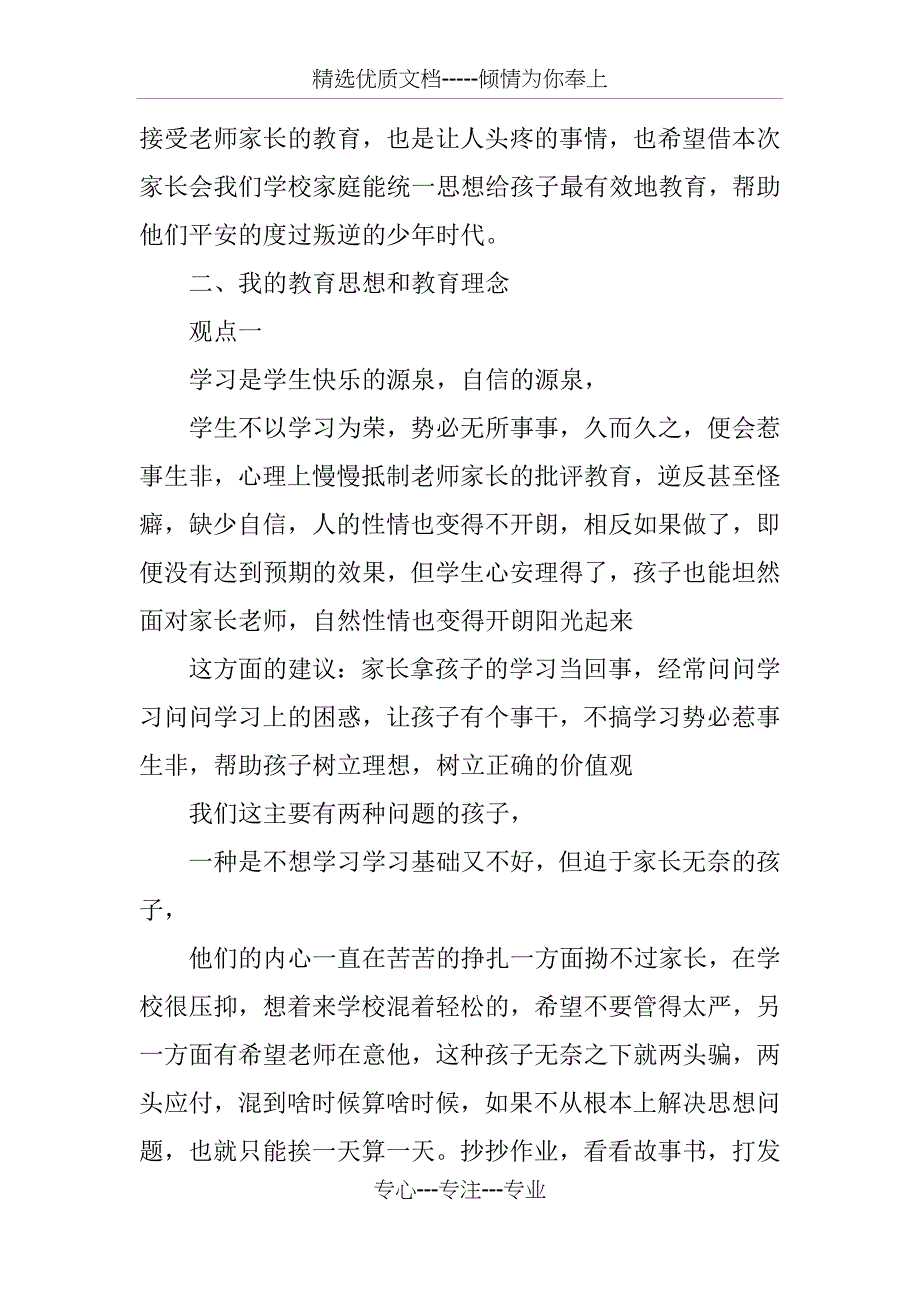 《教育从心开始》主题家长会发言稿_第3页