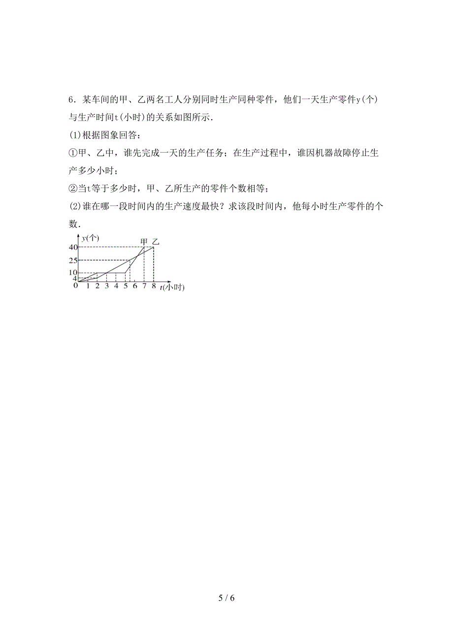 2022—2023年部编版七年级数学上册期末模拟考试(加答案).doc_第5页