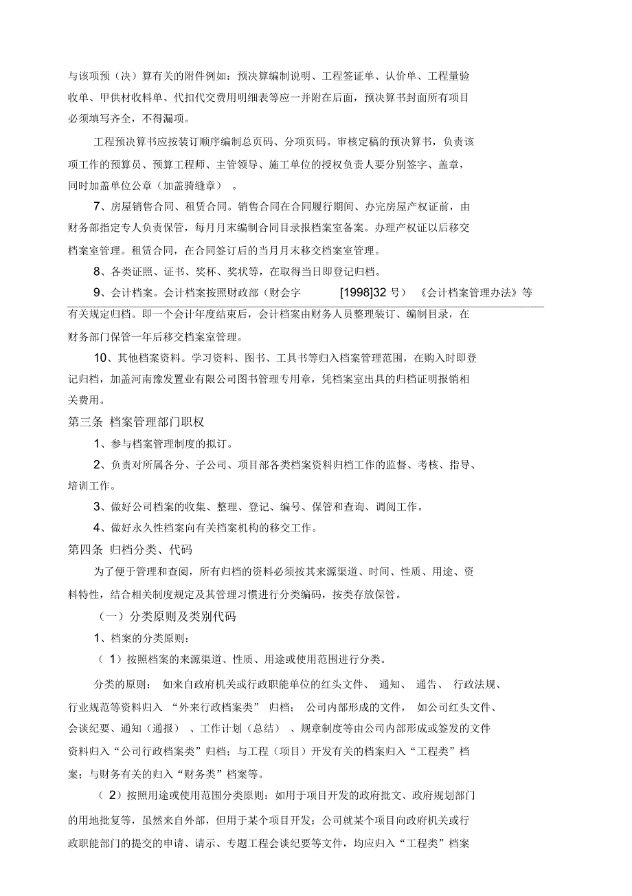 档案管理制度最终版(参照)DOC_第2页