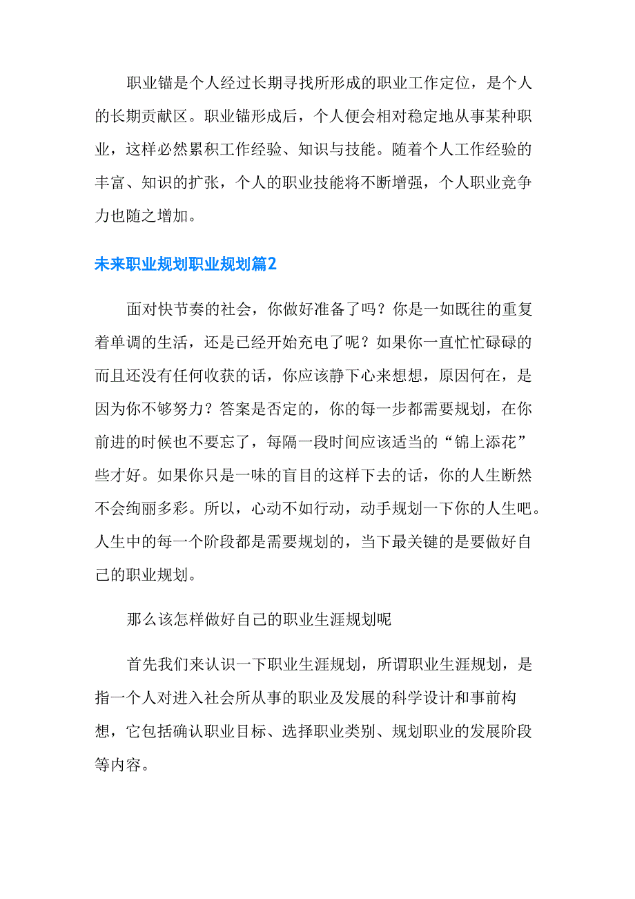 未来职业规划职业规划四篇_第2页