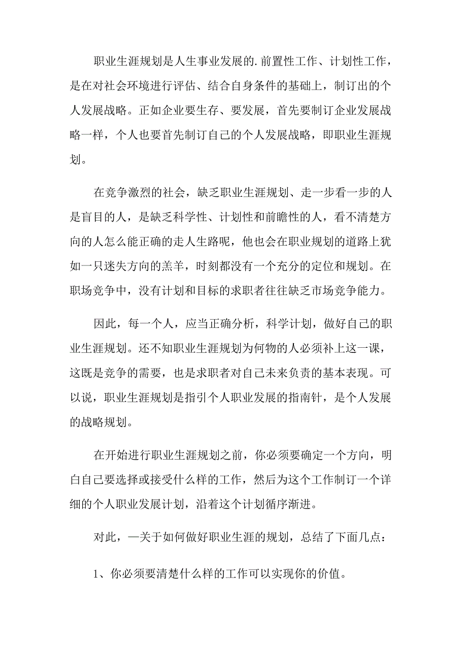 未来职业规划职业规划四篇_第3页