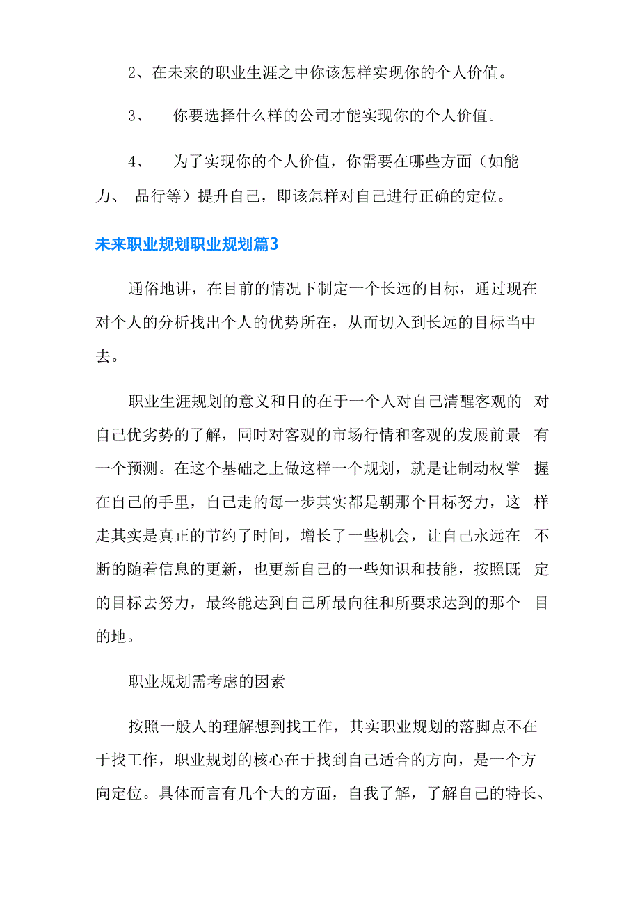 未来职业规划职业规划四篇_第4页