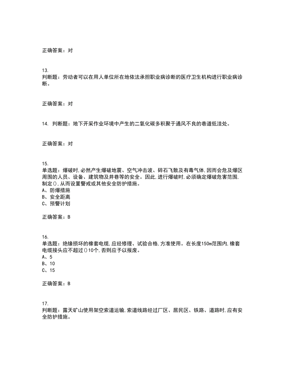 金属非金属矿山安全检查作业（小型露天采石场）安全生产考前（难点+易错点剖析）押密卷附答案2_第3页