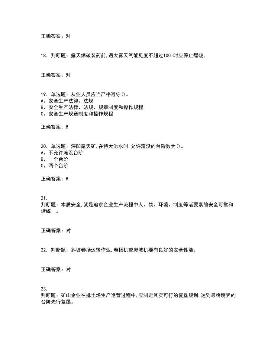 金属非金属矿山安全检查作业（小型露天采石场）安全生产考前（难点+易错点剖析）押密卷附答案2_第4页