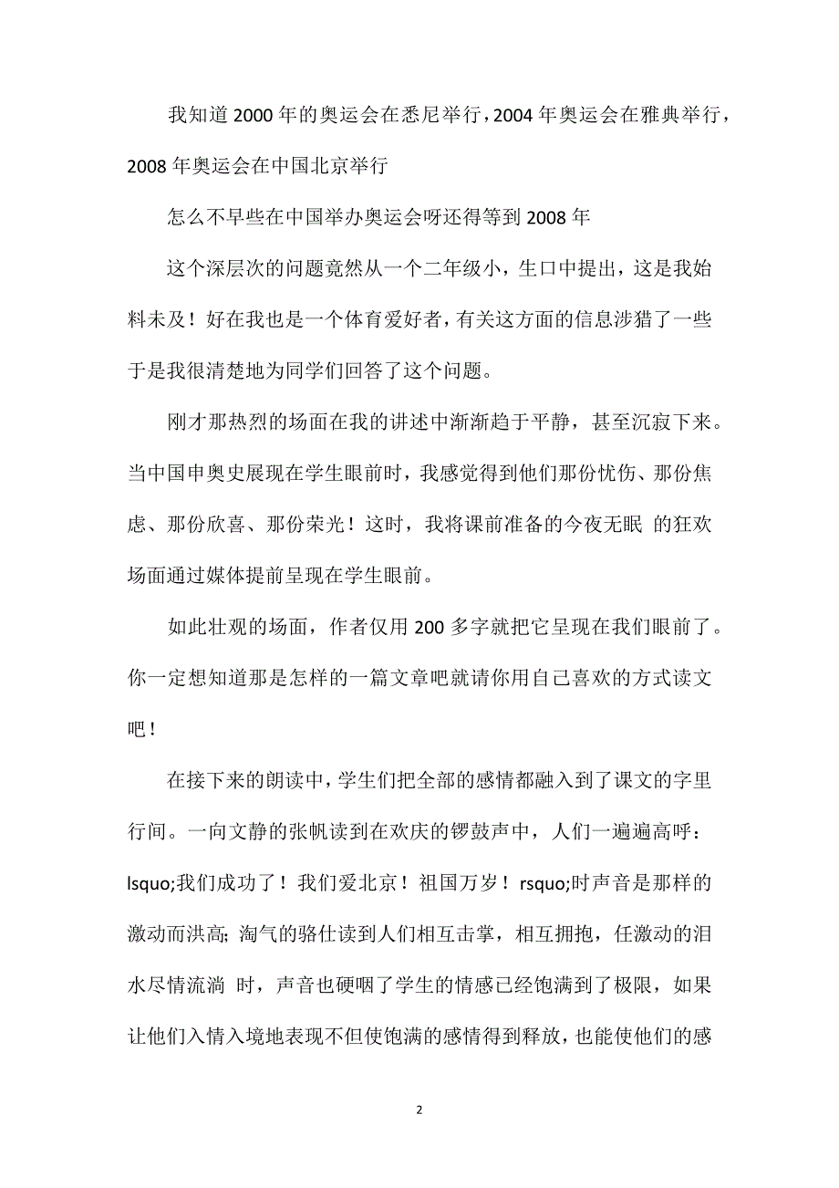 小学语文二年级上册教案——《我们成功了》教学片断及点评_第2页