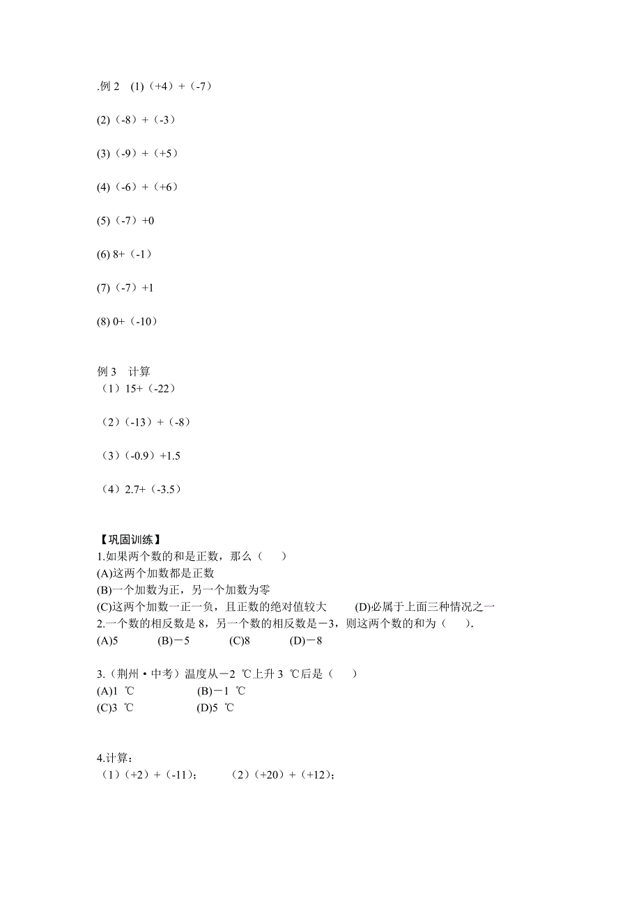 鲁教版数学六上2.4有理数的加法学案1_第2页