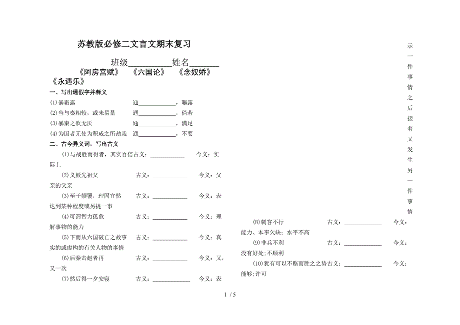 苏教版必修二文言文期末复习(立光)_第1页