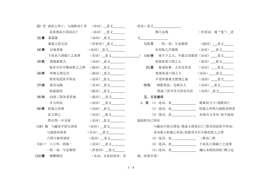 苏教版必修二文言文期末复习(立光)_第3页