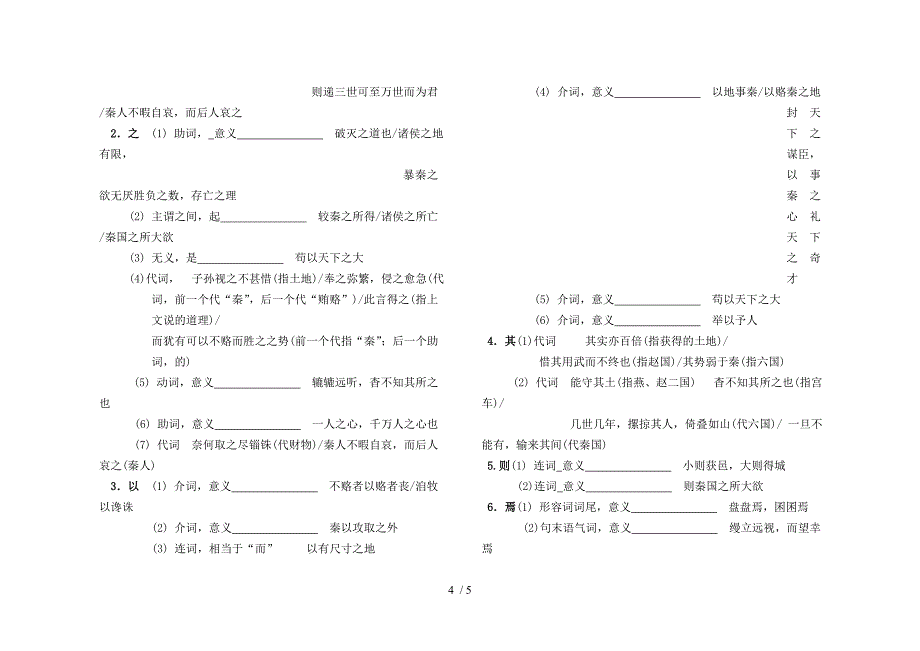 苏教版必修二文言文期末复习(立光)_第4页