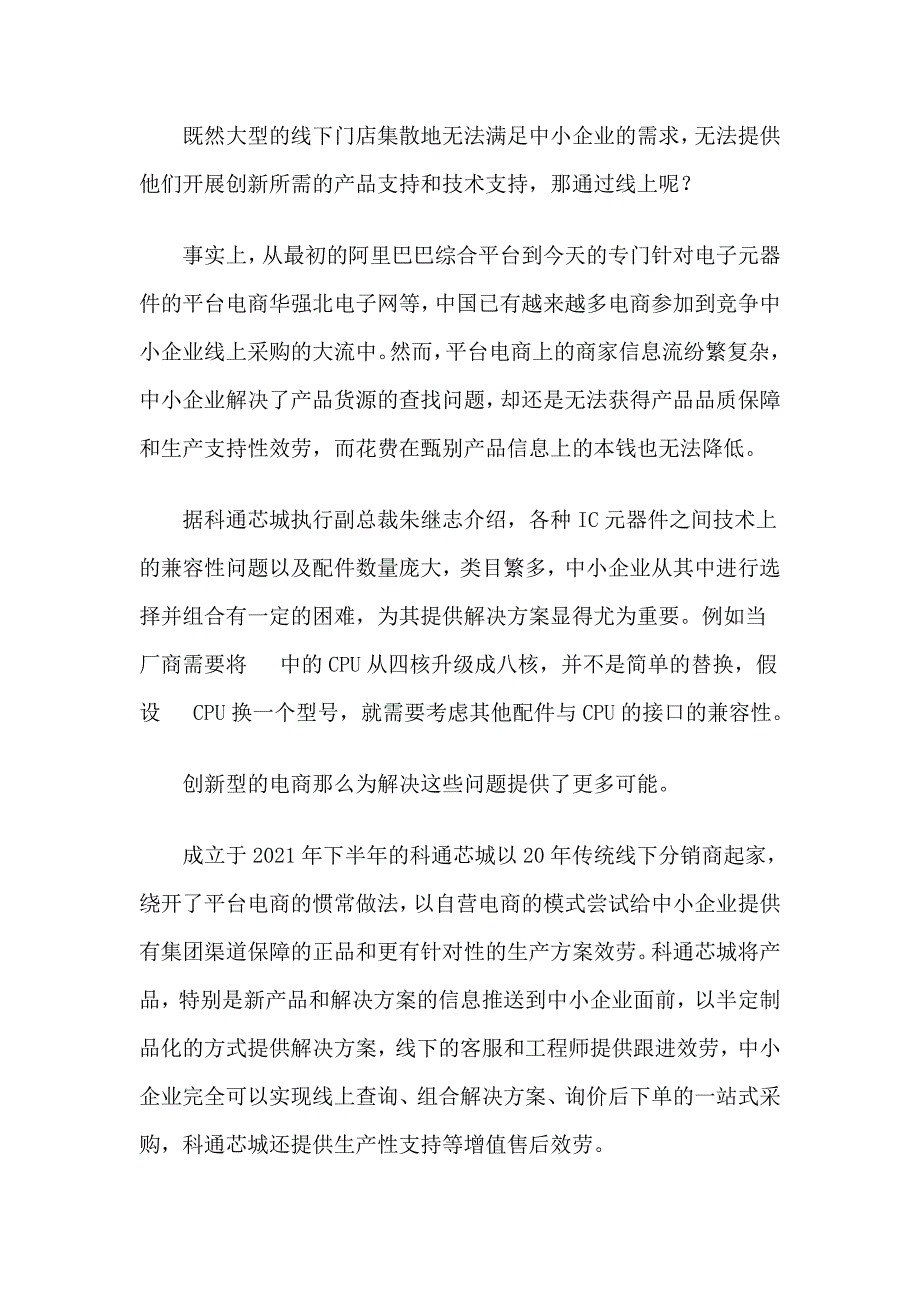 手机去山寨化时代趋势探讨分析_第3页