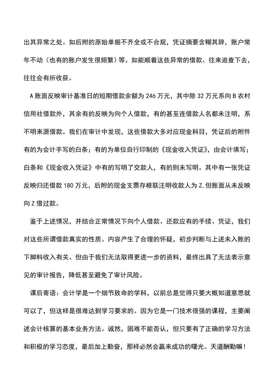 会计实务：小企业隐匿收入不入账的审计技巧.doc_第5页