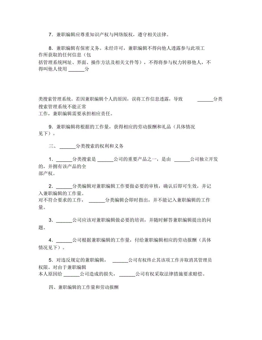 兼职编辑劳务合同_第2页