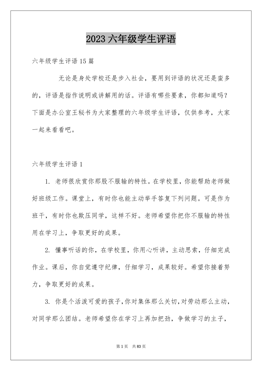 2023年六年级学生评语3.docx_第1页