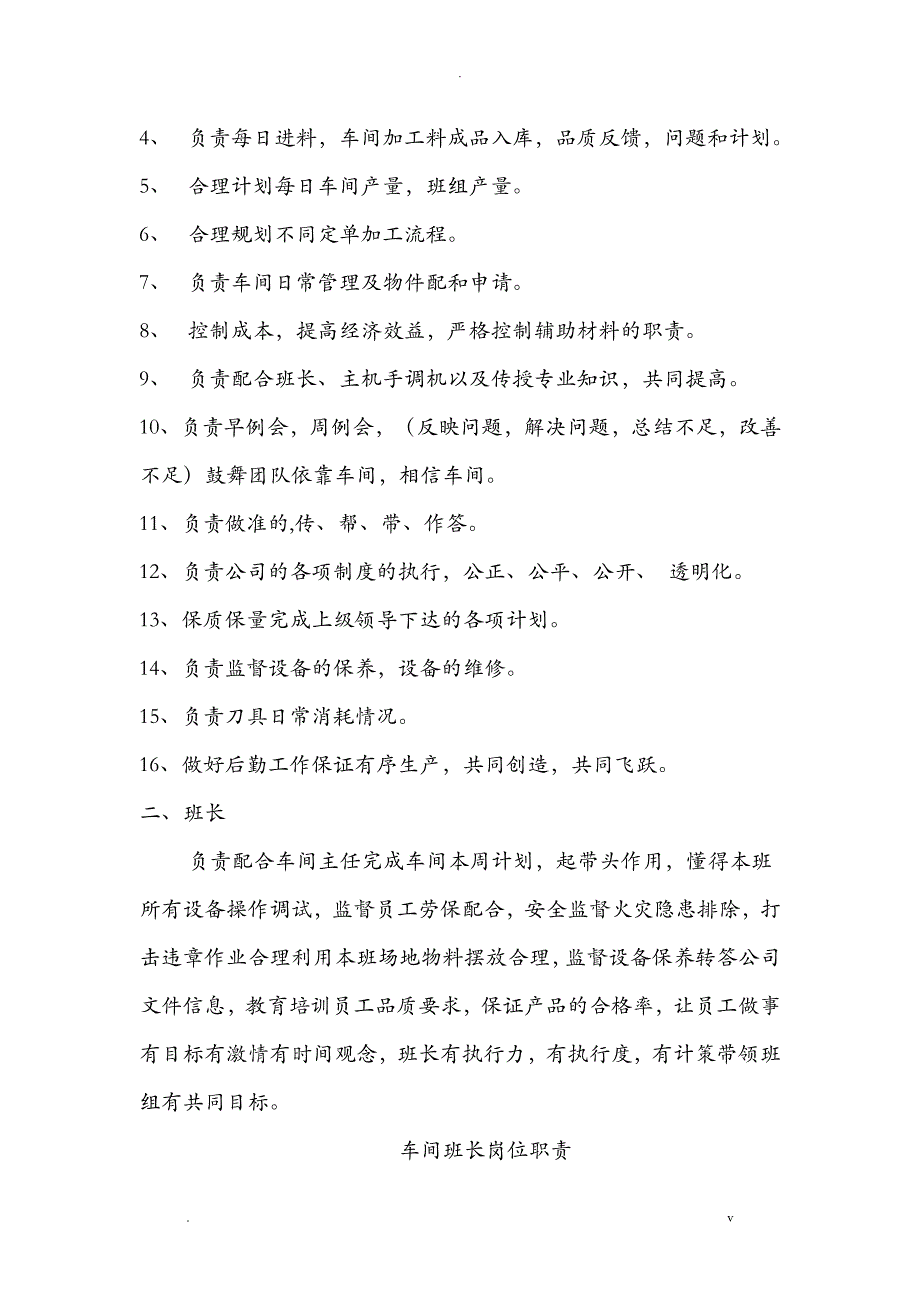 厂长岗位责任制_第3页