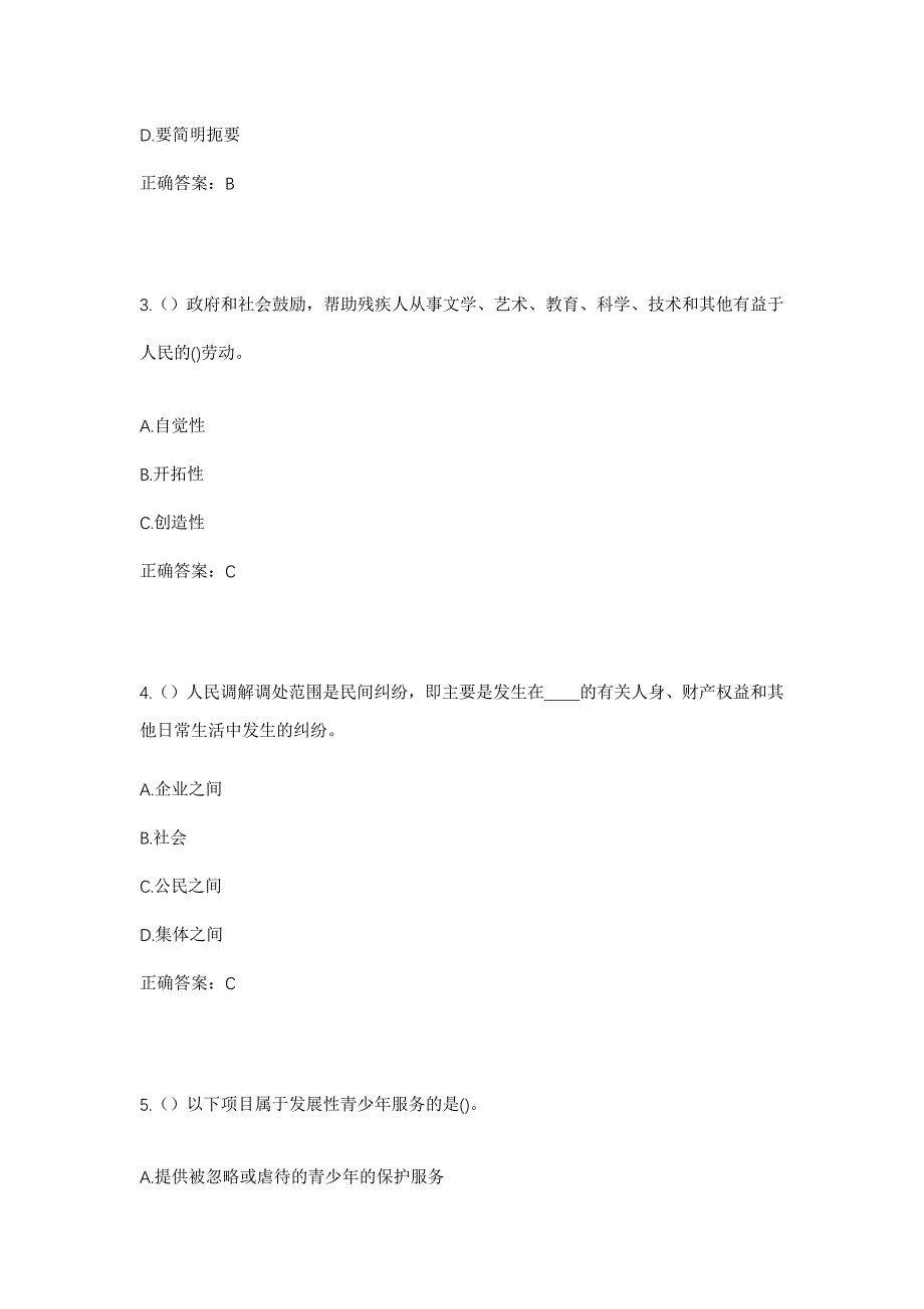 2023年福建省泉州市南安市省新镇省身村社区工作人员考试模拟题含答案_第2页