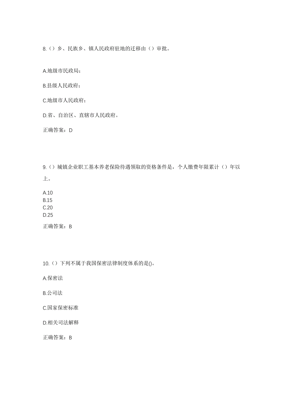 2023年福建省泉州市南安市省新镇省身村社区工作人员考试模拟题含答案_第4页