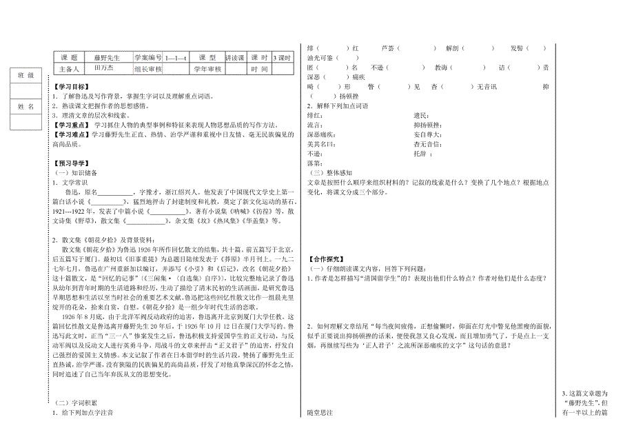 藤野先生学案.docx